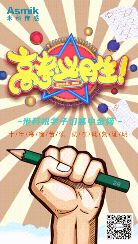 高考！過！過！過！（文末福利）