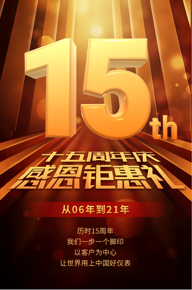 十五周年慶，感恩鉅惠禮！